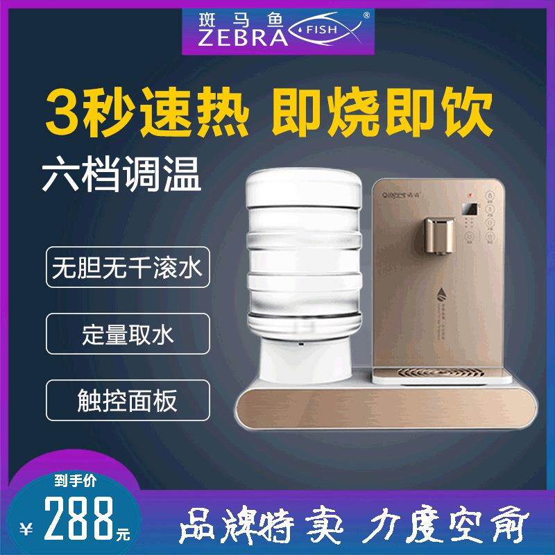 即热饮水机小型家用速热管线机调温型台面式桶装水茶吧机