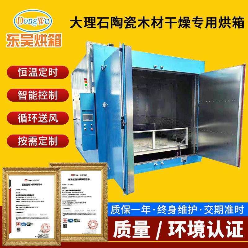 大理石陶瓷木材干燥专用烘箱石材染色干燥箱人造石恒温烘箱