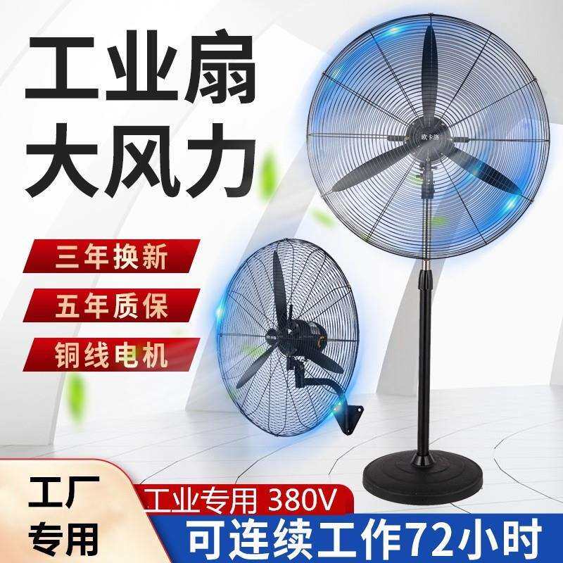 工业电风扇大功率三相380V落地壁挂扇全铜电机750商用工厂牛角扇