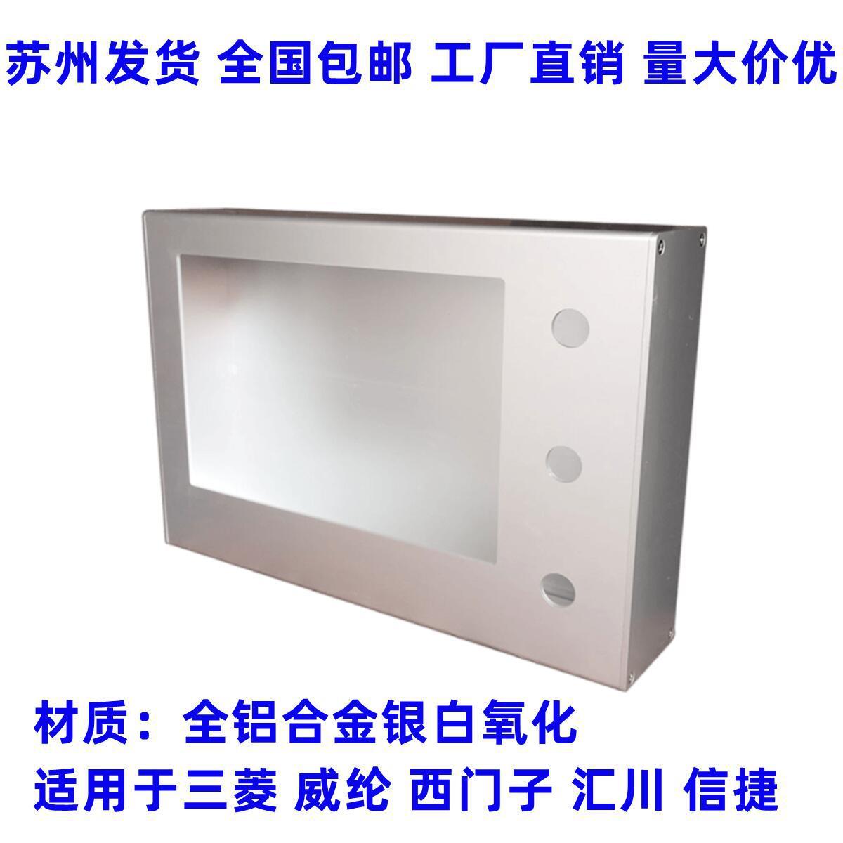 10.1.2寸全铝合金触摸屏触摸屏安装盒电箱控制箱HMI人机界面电箱