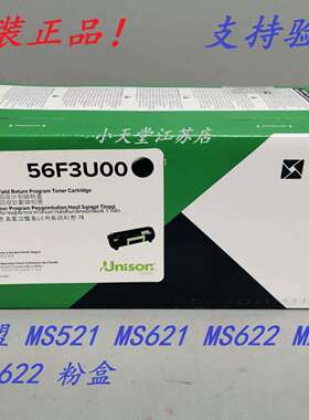 原装利盟56F3U00MS521MS621MS622MX521MX522MX622粉盒