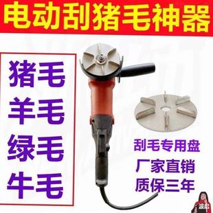拔毛脱器猪毛牛羊牛毛刮去电动刨手持去毛家禽褪毛毛机退配件