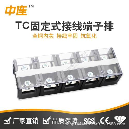 中连TC固定式接线端子排TC602/03/04/05螺丝安装快捷接线电工电气