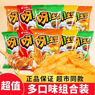 好丽友呀土豆70g/130g蜂蜜黄油味番茄味超大包薯条网红零食