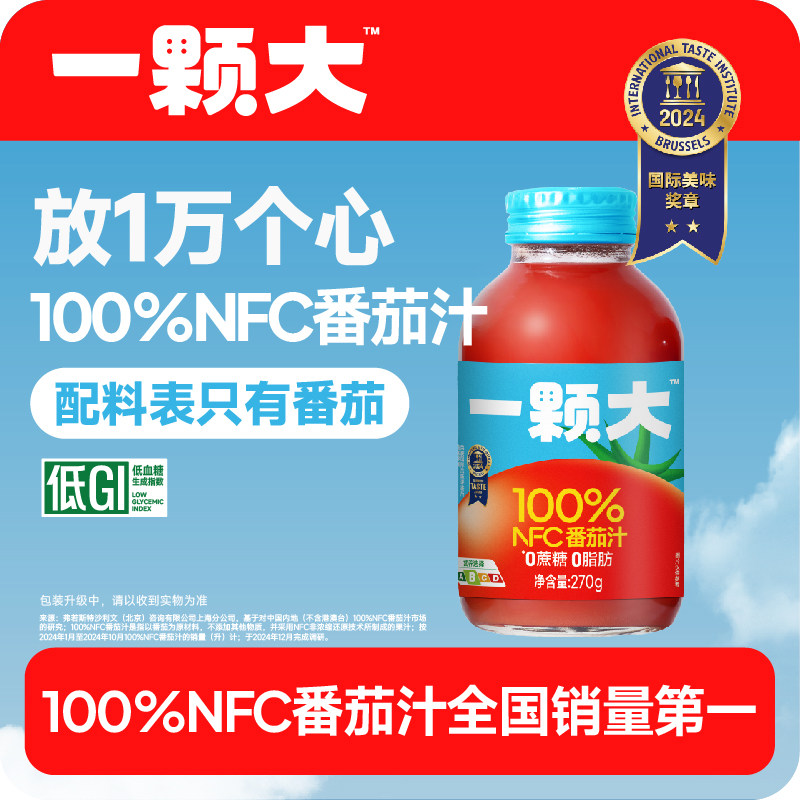 【一颗大】100%NFC纯番茄汁果蔬汁无添加饮料 非浓缩还原果汁