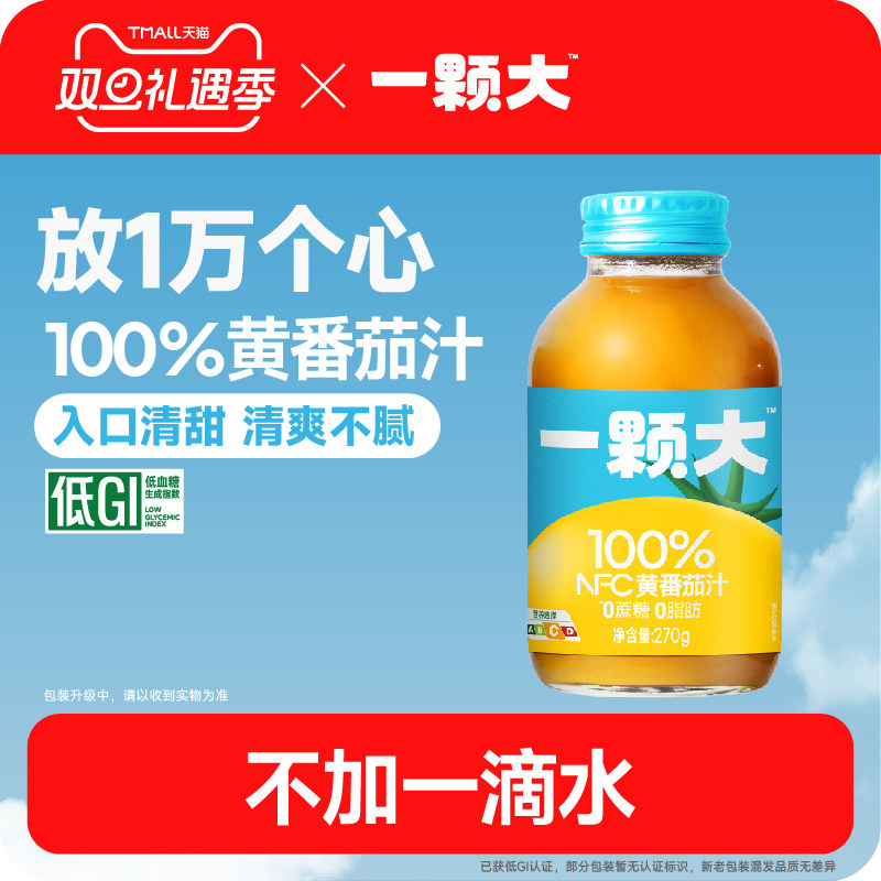 【一颗大】100%NFC番茄汁纯果蔬汁无添加0蔗糖果汁轻食饮料6瓶