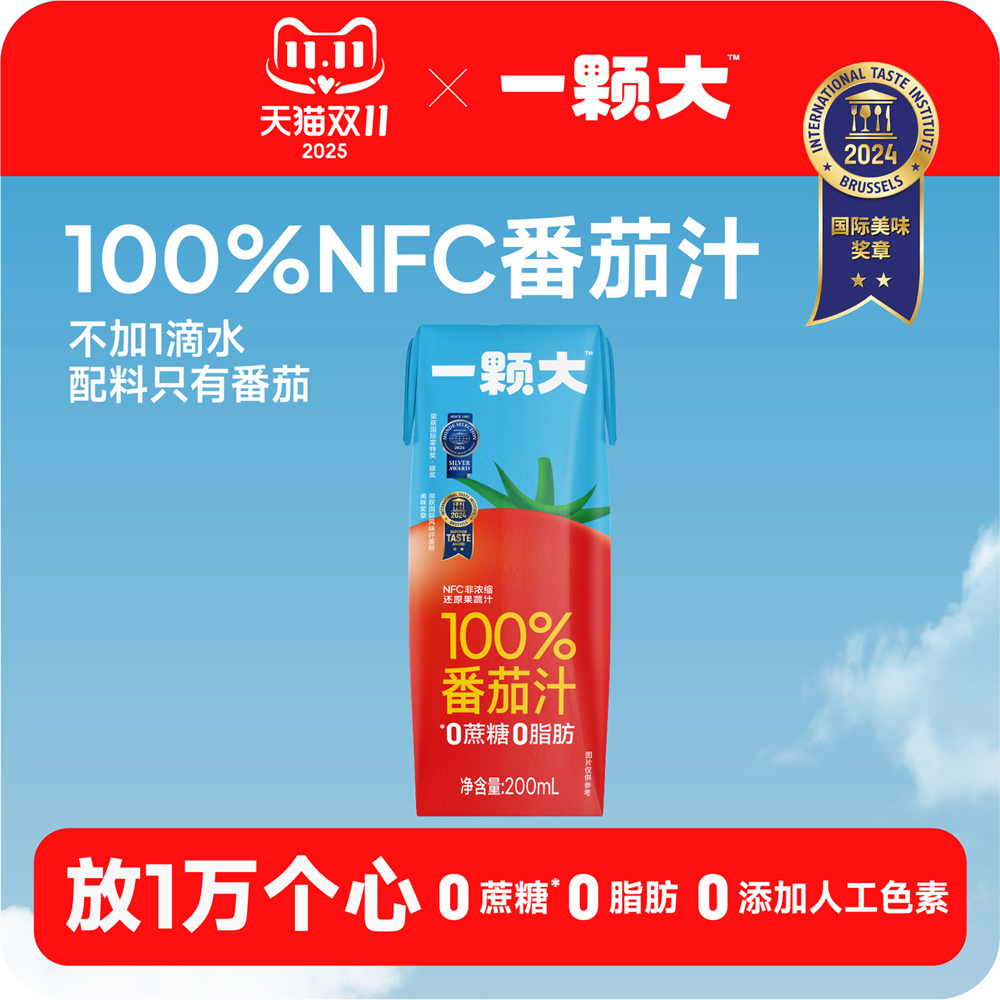 【一颗大】100%NFC番茄汁纯果蔬汁直榨非浓缩无添加的饮料10盒装