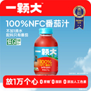 非浓缩还原果汁 100%NFC纯番茄汁果蔬汁无添加饮料 一颗大