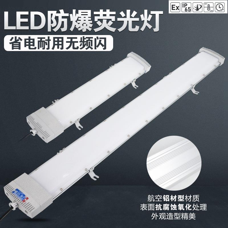 NFC9130A隔爆LED防爆荧光灯18W喷涂车间条形三防吸顶支架灯20W