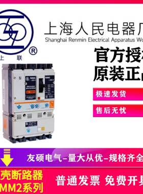 RMM2L系列剩余电流保护塑料外壳式断路器上海人民电器34P塑壳断