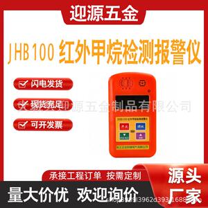 防爆煤矿用便携式红外甲烷检测报警仪器JHB100
