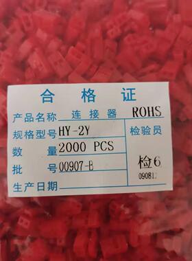 2.0mm间距黄色HY-2Y-4Y插头红色胶壳连接器彩色HY-2P黑色