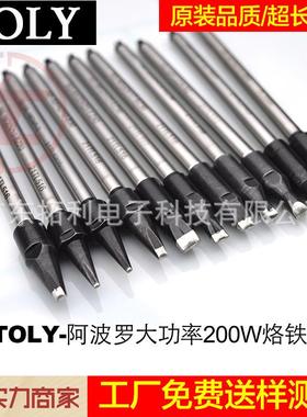 APOLLO阿波罗烙铁头SG-30GDV17-BZ30带导锡V槽200w大功率焊接头子