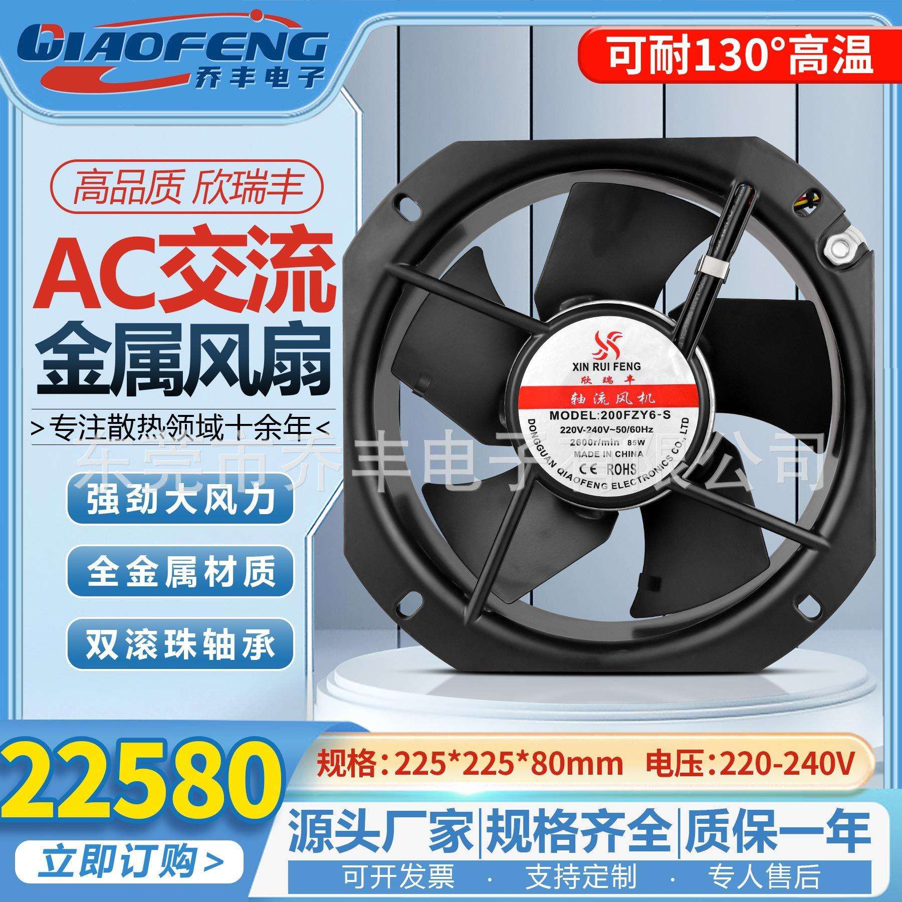 200FZY6-S轴流风机220/380v2/3/8-S22580配电箱机柜散热风扇225