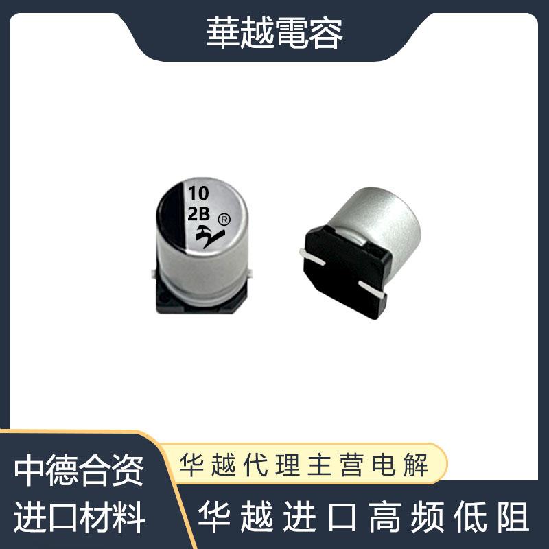 华越进口高频低阻100V10UF6.3*5.4贴片铝电解电容