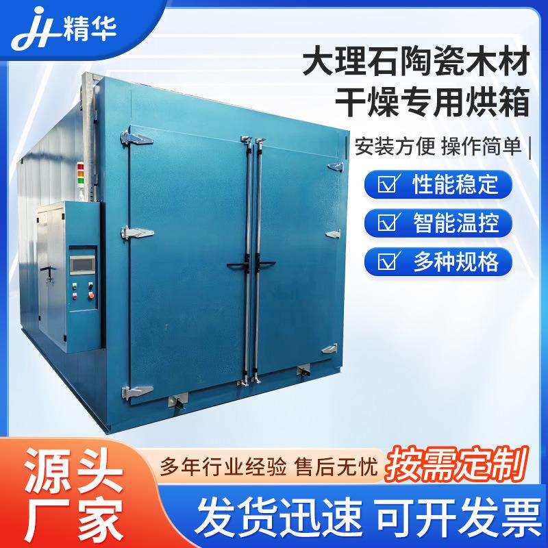 大理石陶瓷木材干燥专用烘箱石材染色干燥箱人造石恒温干燥箱