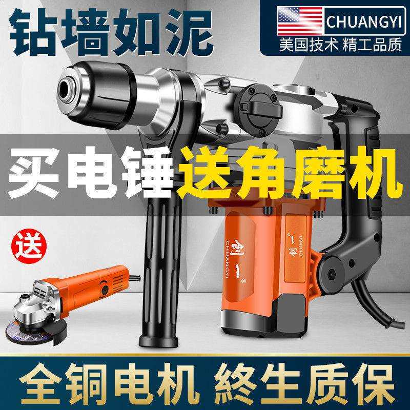 创一全铜电锤电镐三用大功率冲击钻混凝土多功能电钻工业电动直销