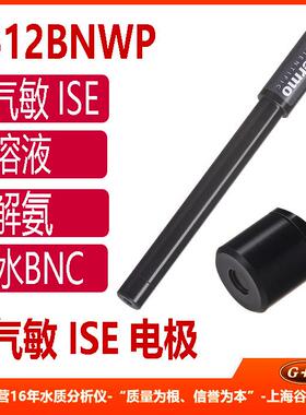 9512BNWP氨气敏ISE电极奥立龙orion氨氮电极填充液氨气敏电极