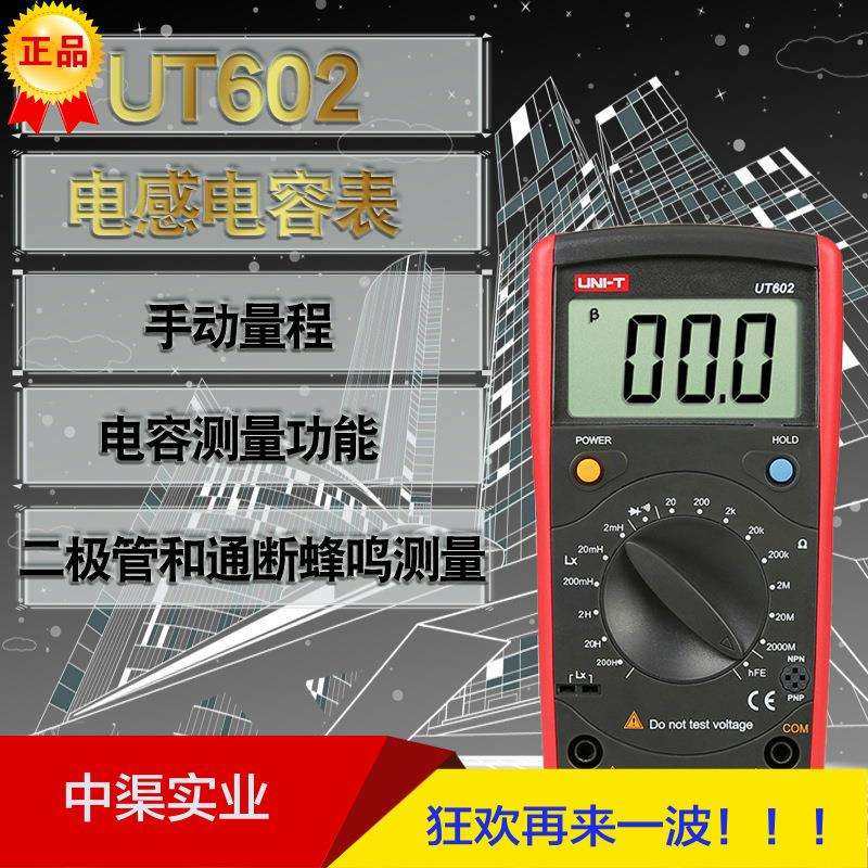 优利德UT603电容表电容测量电阻测量二/三极管测试UT-603