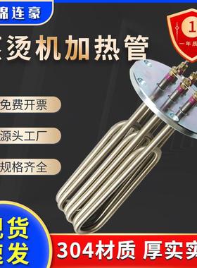 蒸烫机法兰加热管蒸汽发生器380V6KW/9/12/18/24锅炉电热管
