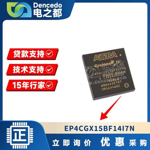EP4CGX15BF14I7N封装BGA169可编程门阵列电子元器件BOM配单