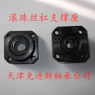 天津克迪斯公司销售FK17滚珠丝杠支撑座