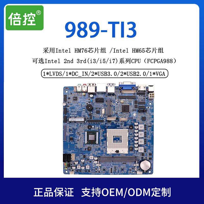倍控厂家直供989mini主机TI3主板安卓PCB电路开发主板研发