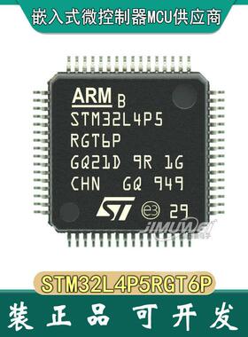 JIMUWEISTM32L4P5RGT6PQFP-64低功耗微控制器stm32l4p54r5