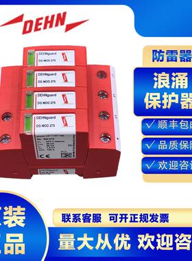 DEHN浪涌保护器952405DGMTNS275FM防雷器避雷电涌电源保护2