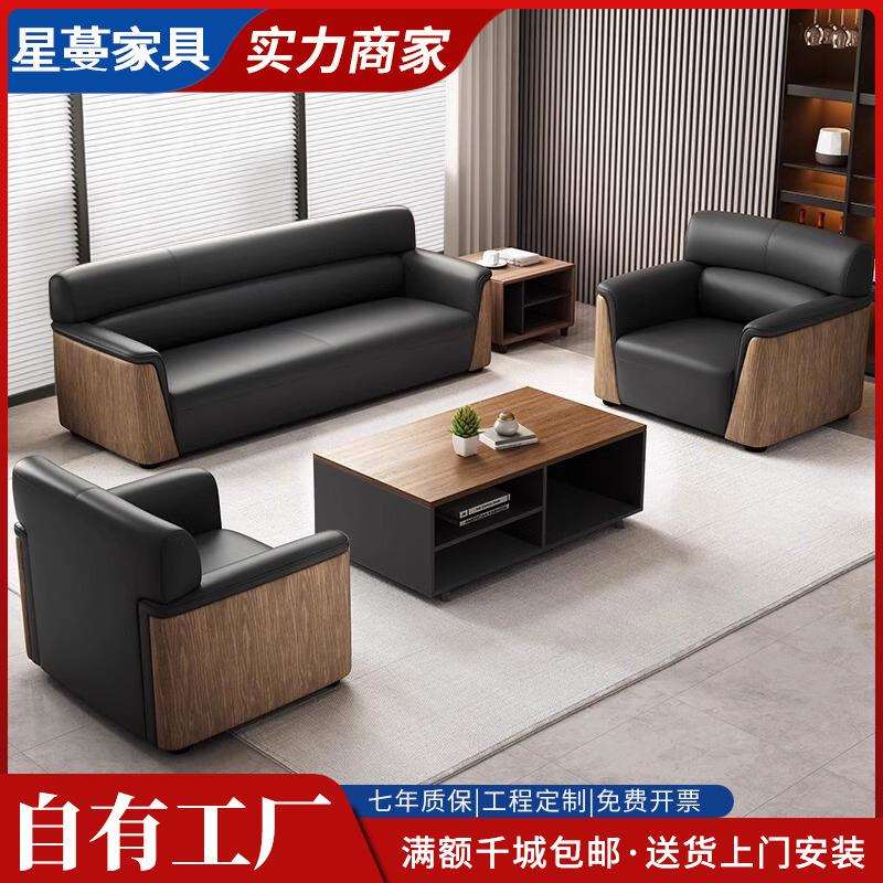 办公室沙发组合老板商务会议贵宾接待会客区休闲简约现代茶几套装