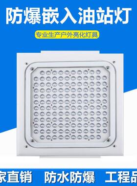 工厂直销120W150W200WLED加油站灯嵌入式LED防爆灯照明灯投光灯