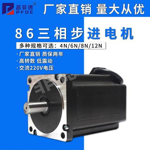 86三相步进电机863S42/863S68H/863S120E/220V交流力矩4/6/8/12N