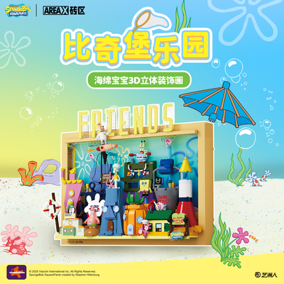 AREAX砖区海绵宝宝积木比奇堡立体装饰画相框蟹堡王拼装玩具礼物