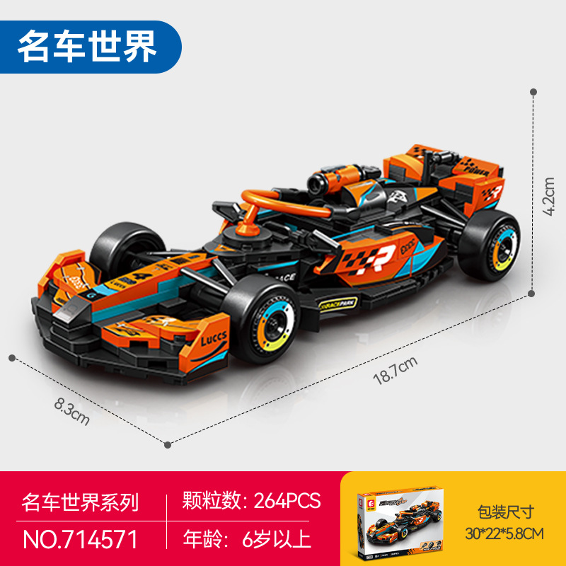 森宝积木F1方程式赛车八格车跑车汽车模型拼装积木玩具儿童节礼物