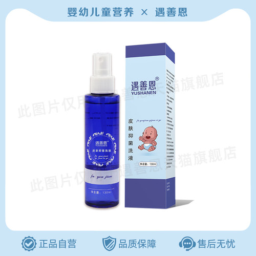 宝宝皮肤抑菌清洁洗护液