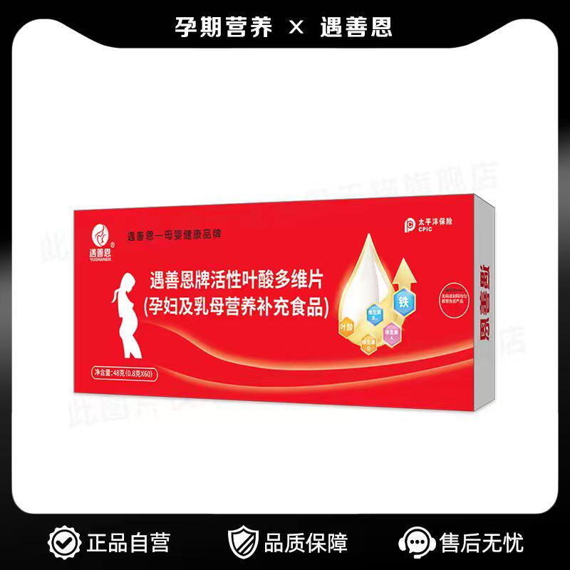 遇善恩活性叶酸DHA藻油亚麻酸孕产妇多维营养包维生素补充食品级