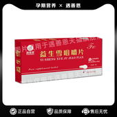 遇善恩益生雪血红素铁女性贫血哺乳期缺铁性贫血焦磷酸铁咀嚼片