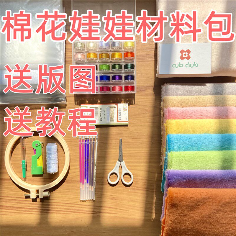 棉花娃娃材料包手作diy材料包套装布料