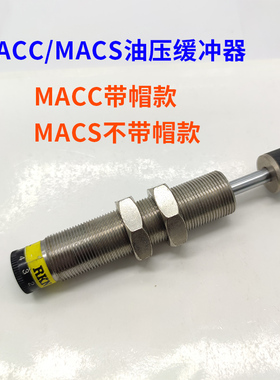 油压缓冲器耐冷却液型MACC/MACS 0806 1008 1210 1410 1612 2016
