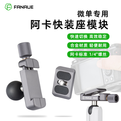 梵奈fanaue阿卡口快装板托架快装扣相机微单通用云台稳定器三脚架