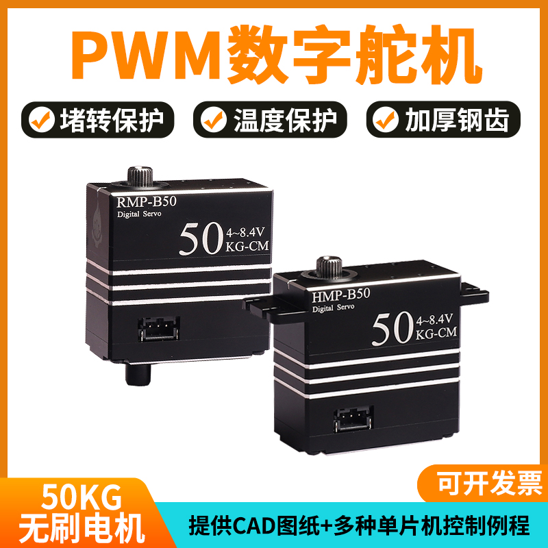 单双轴金属数字舵机无刷大扭矩伺服舵机机器人云台支架配件