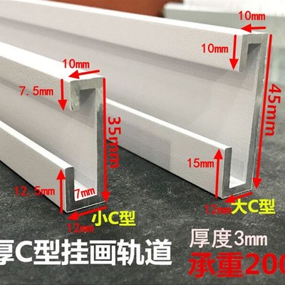 挂画器轨道/加厚C型挂画槽滑道/铝合金挂镜线/画廊轨道/钢丝挂钩