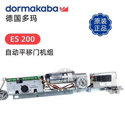 德国多玛ES200自动门平移门机组自动感应器平商场店铺开门机平移