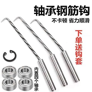 新款6轴承扎钩工地专用不锈钢扎丝钩高硬度螺纹钢筋钩麻花杆绑钩