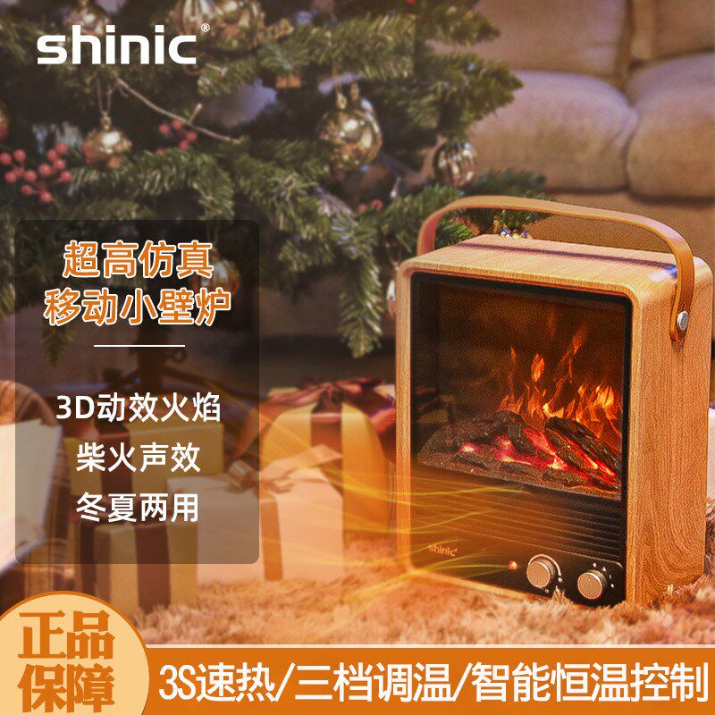 shinic赛尼科3d仿真火焰取暖器速热暖风机火焰壁炉节能电暖气