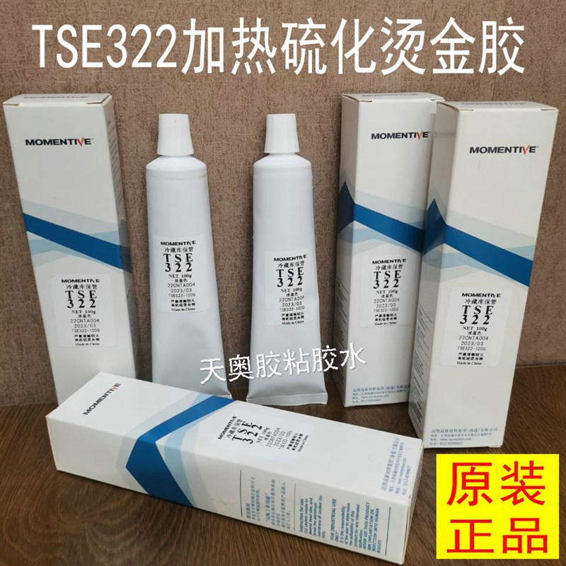 TSE322冷冻胶汤金胶,加热固化胶水高温硅胶迈图电子密封固定胶
