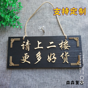 请上二楼更多好货指示牌实木包厢上二楼楼上有雅座标识牌门牌定制