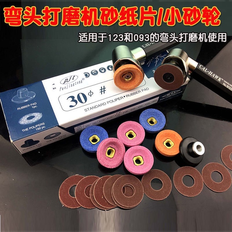 背胶砂纸片自粘打磨沙纸气动弯头打磨机圆形抛光片弯头碗型小砂轮