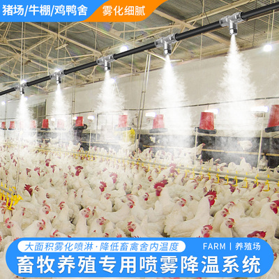 养殖场养猪场鸡鸭牛舍定时雾化喷雾喷淋消毒加湿系统降温设备喷头