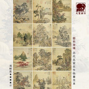装 蓝瑛仿古山水册传统国画山水小品临摹范本中式 饰画艺术绢布画心